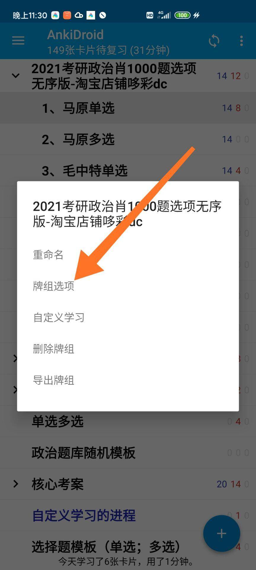 安卓Anki参数设置 - 图1