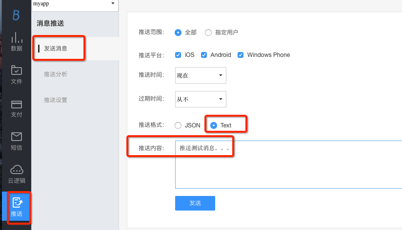 消息推送简介 - 图2