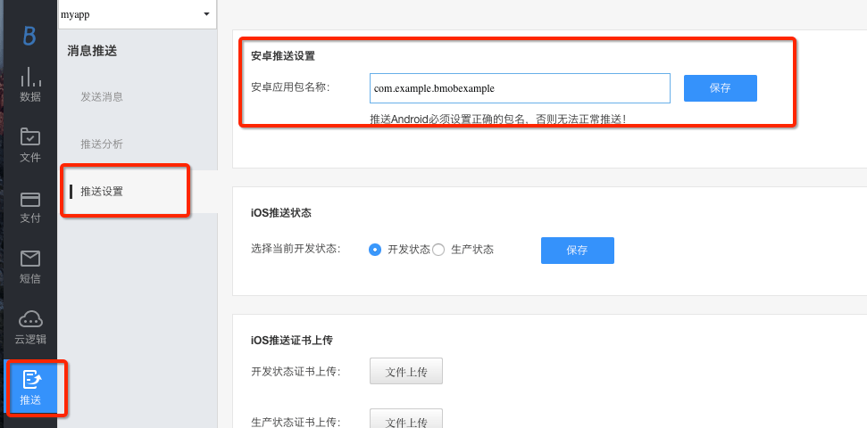 消息推送简介 - 图1