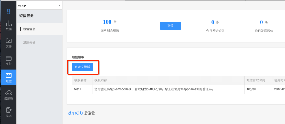 请求发送自定义短信内容 - 图1