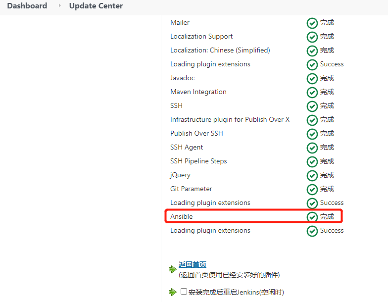 jenkins安装ansible插件