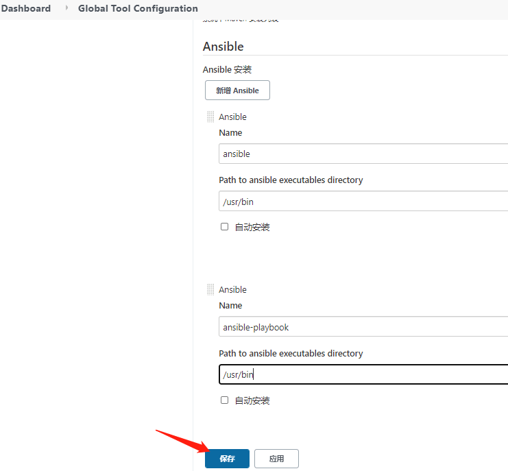 jenkins配置ansible工具