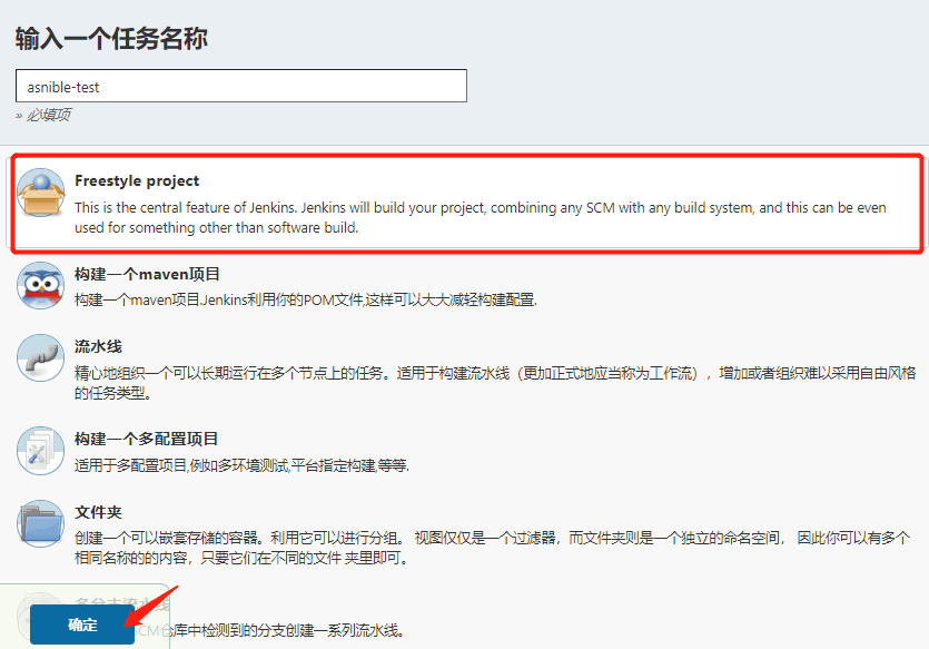 Jenkins使用ansible命令
