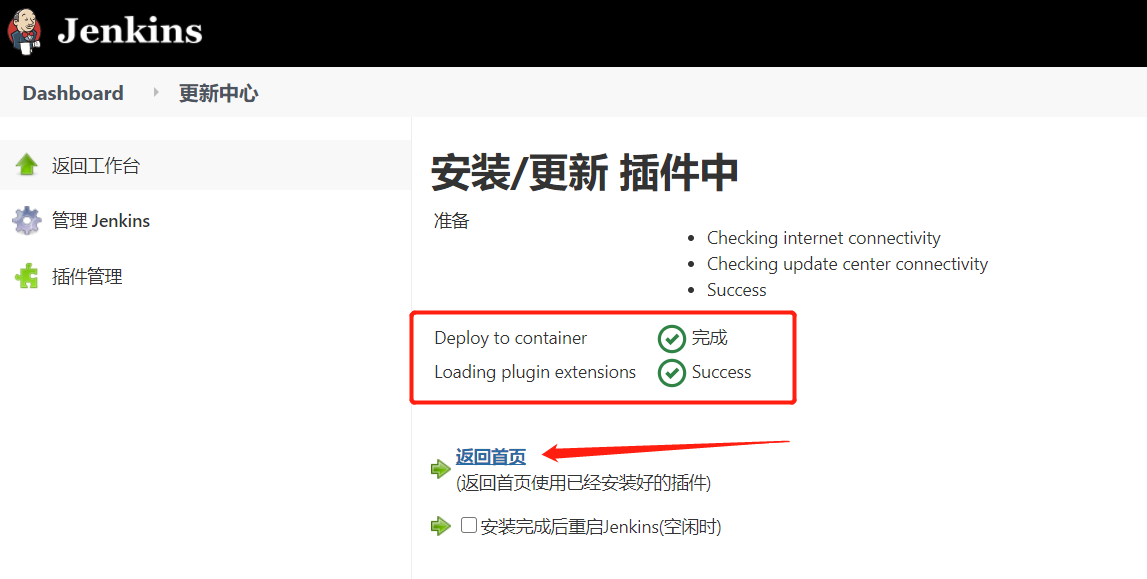 Jenkins CI/CD 应用 - 图21