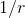 1/r