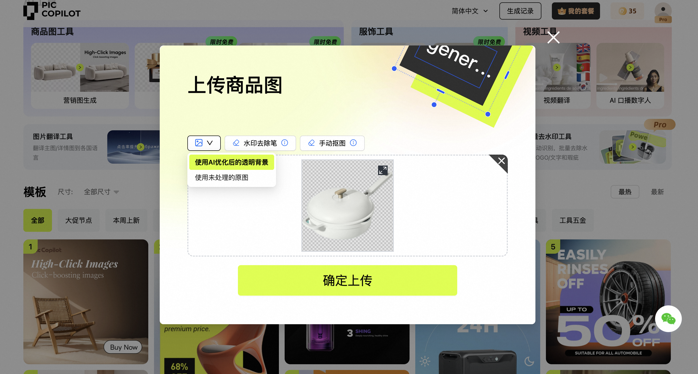 抠图/批量抠图工具 - 图4