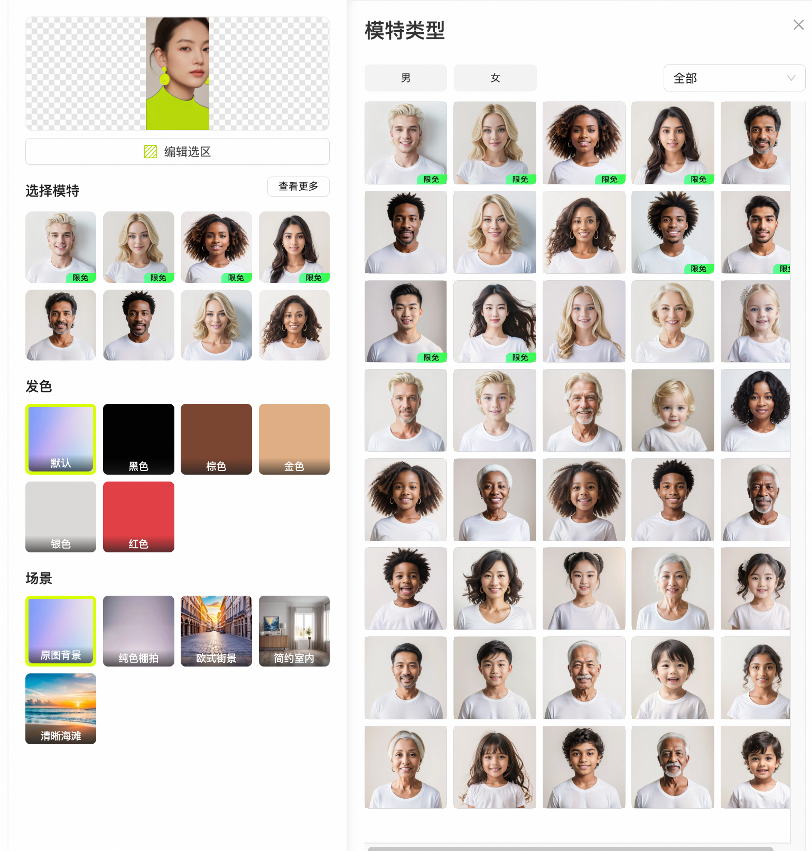 模特换肤 - 图11