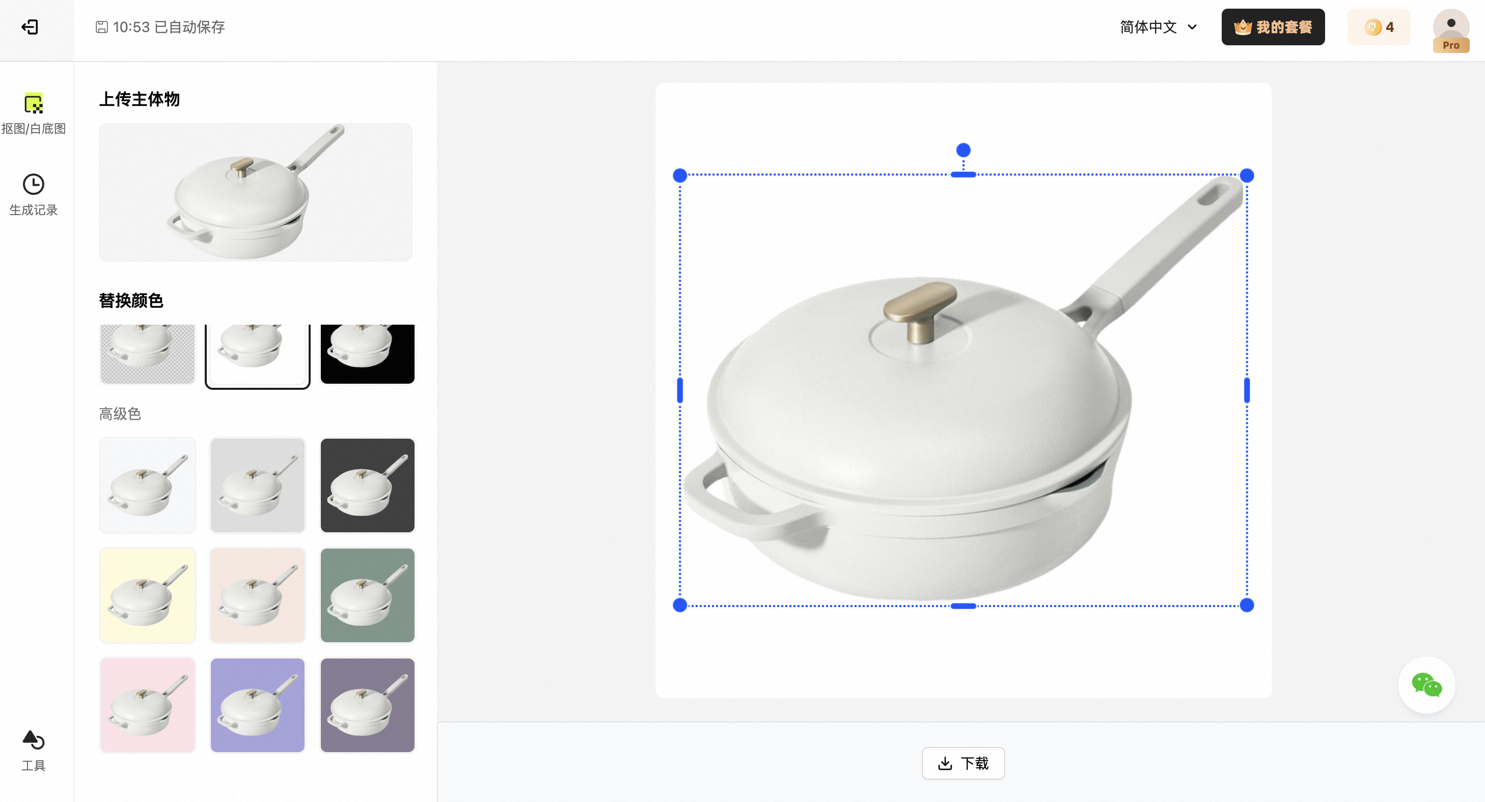 白底图工具 - 图14