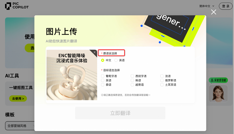 图片翻译 - 图3
