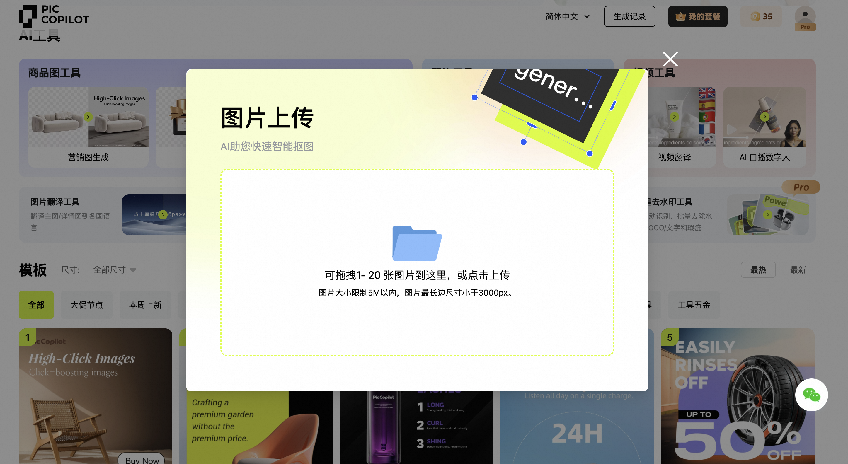 抠图/批量抠图工具 - 图12