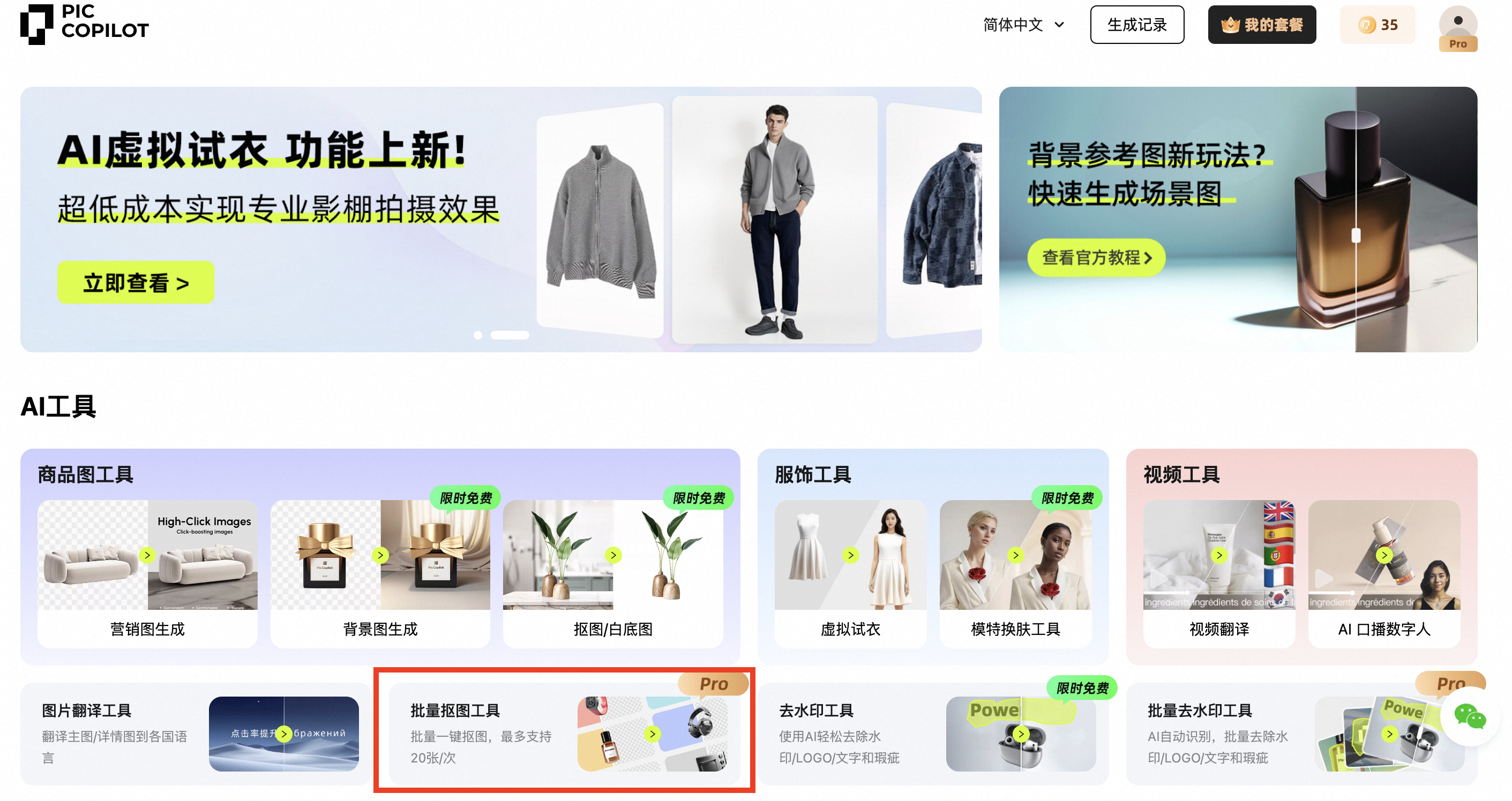 抠图/批量抠图工具 - 图11