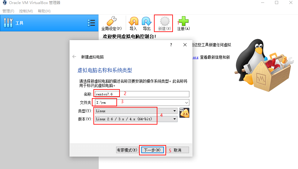 Linux 虚拟机安装及使用 - 图4