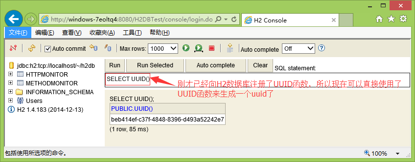 H2数据库(三) Web应用中嵌入H2数据库 - 图8