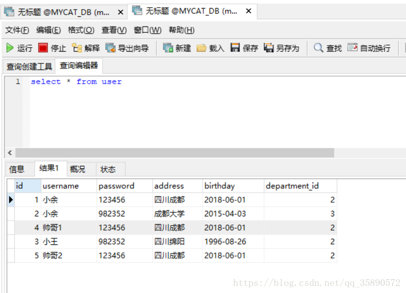 Mycat使用详解 - 图16
