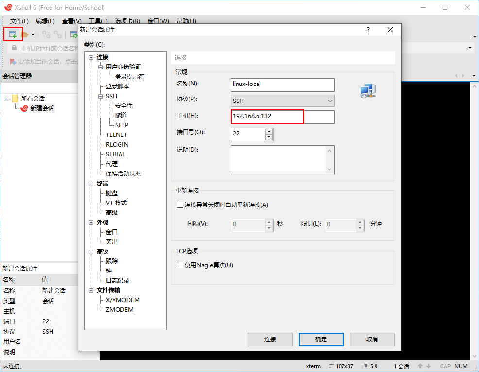 Linux 虚拟机安装及使用 - 图28