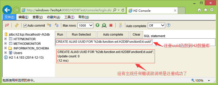 H2数据库(三) Web应用中嵌入H2数据库 - 图7