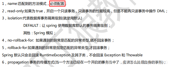 Spring-XML配置事务、注解 XML、纯注解的配置方式 - 图5