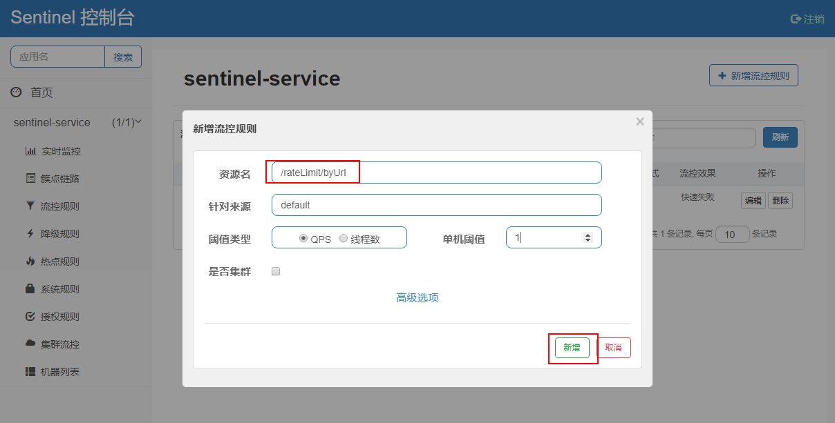Sentinel 简介与使用 - 图5