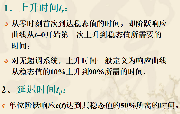 时域分析法 - 图8