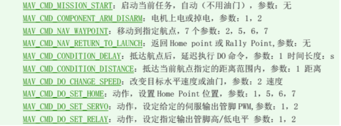 Mission Planner操作使用手册 - 图17