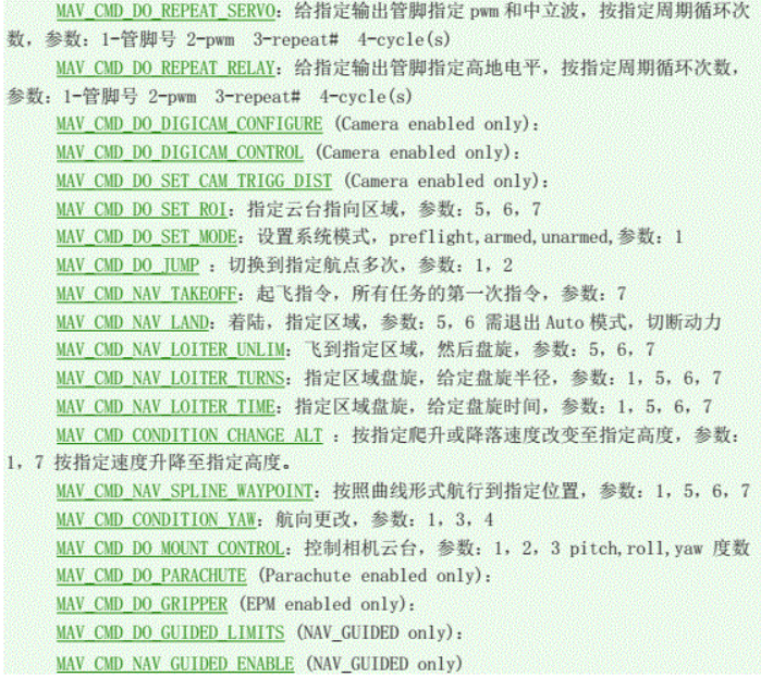 Mission Planner操作使用手册 - 图18