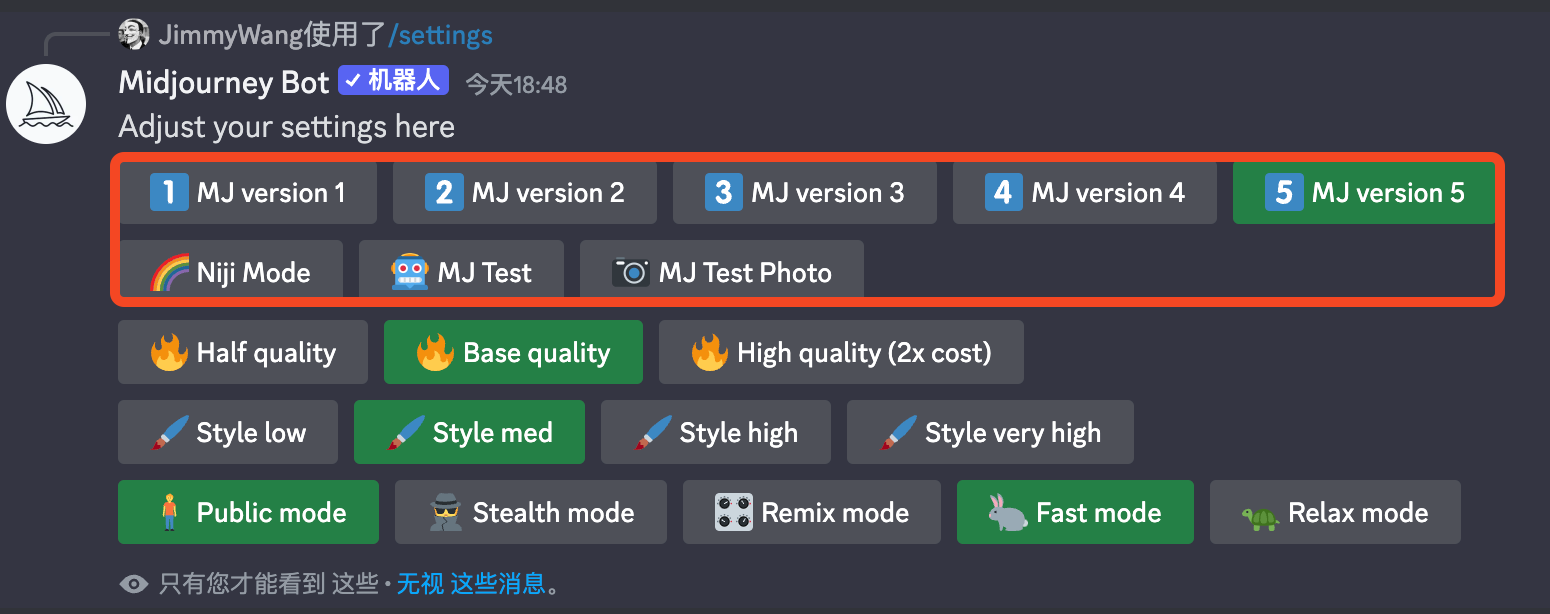 ⑤Midjourney 基础设置 - 图3