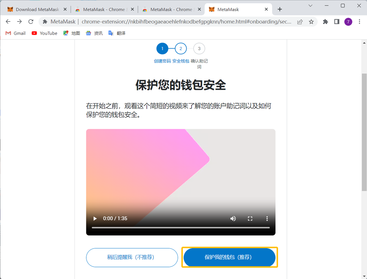 MetaMask ( 小狐狸 ) 安装使用指南 - 图10