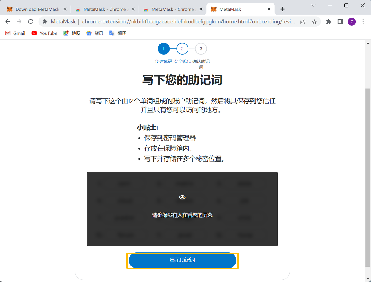 MetaMask ( 小狐狸 ) 安装使用指南 - 图11