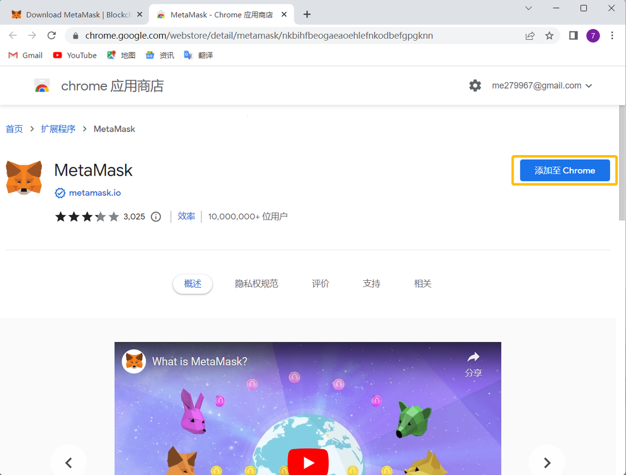 MetaMask ( 小狐狸 ) 安装使用指南 - 图5