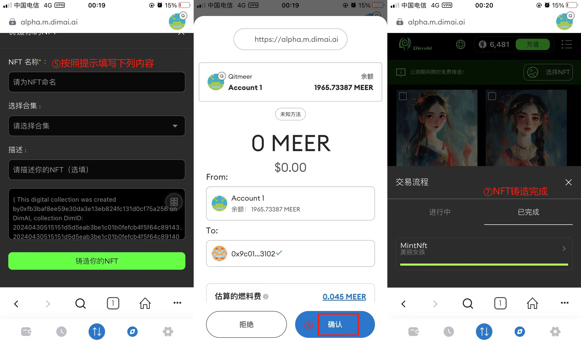 DimAI移动端测试流程以及安装教程 - 图27