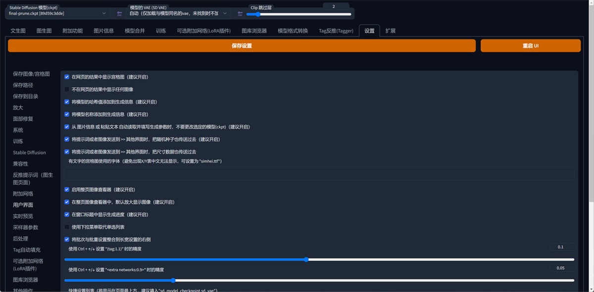 Stable Diffusion 基础操作 - 图15