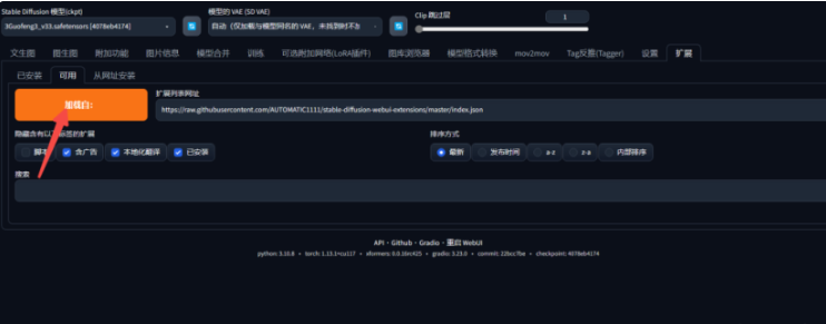 Stable Diffusion扩展安装 - 图2