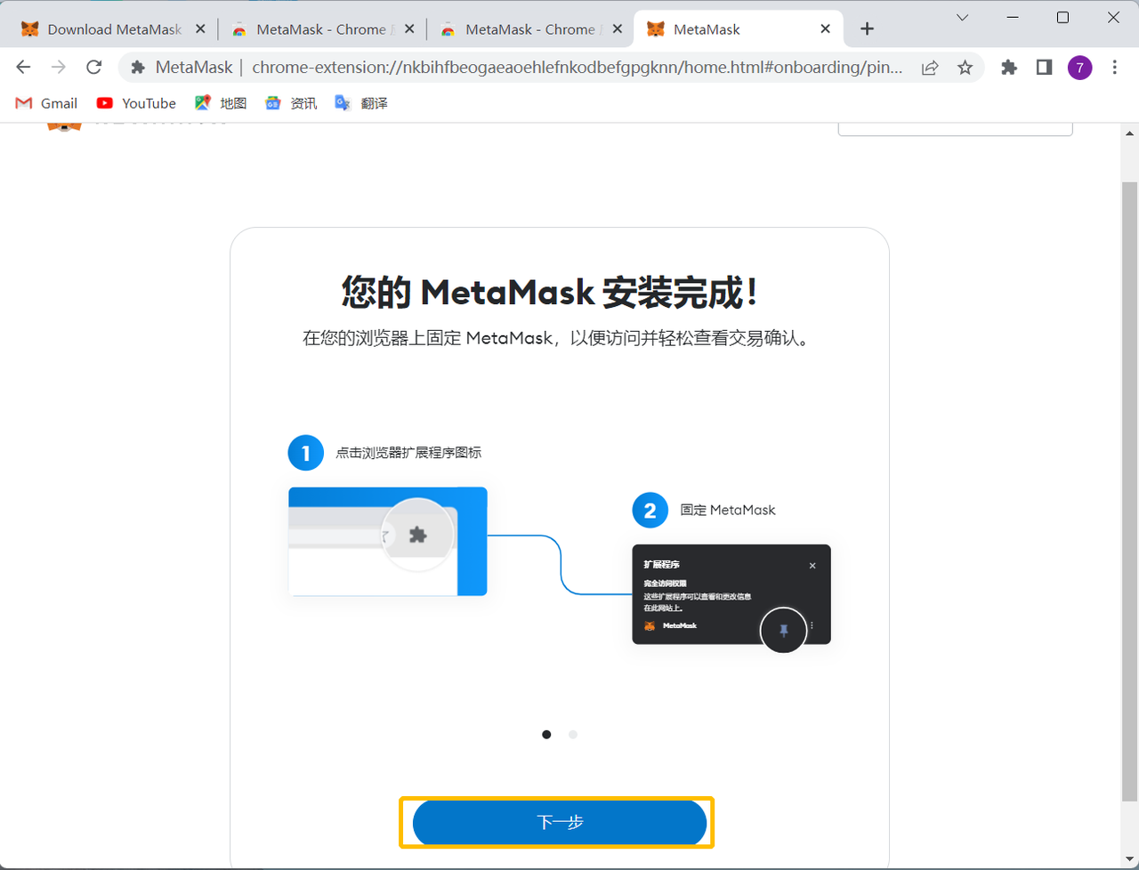 MetaMask ( 小狐狸 ) 安装使用指南 - 图15