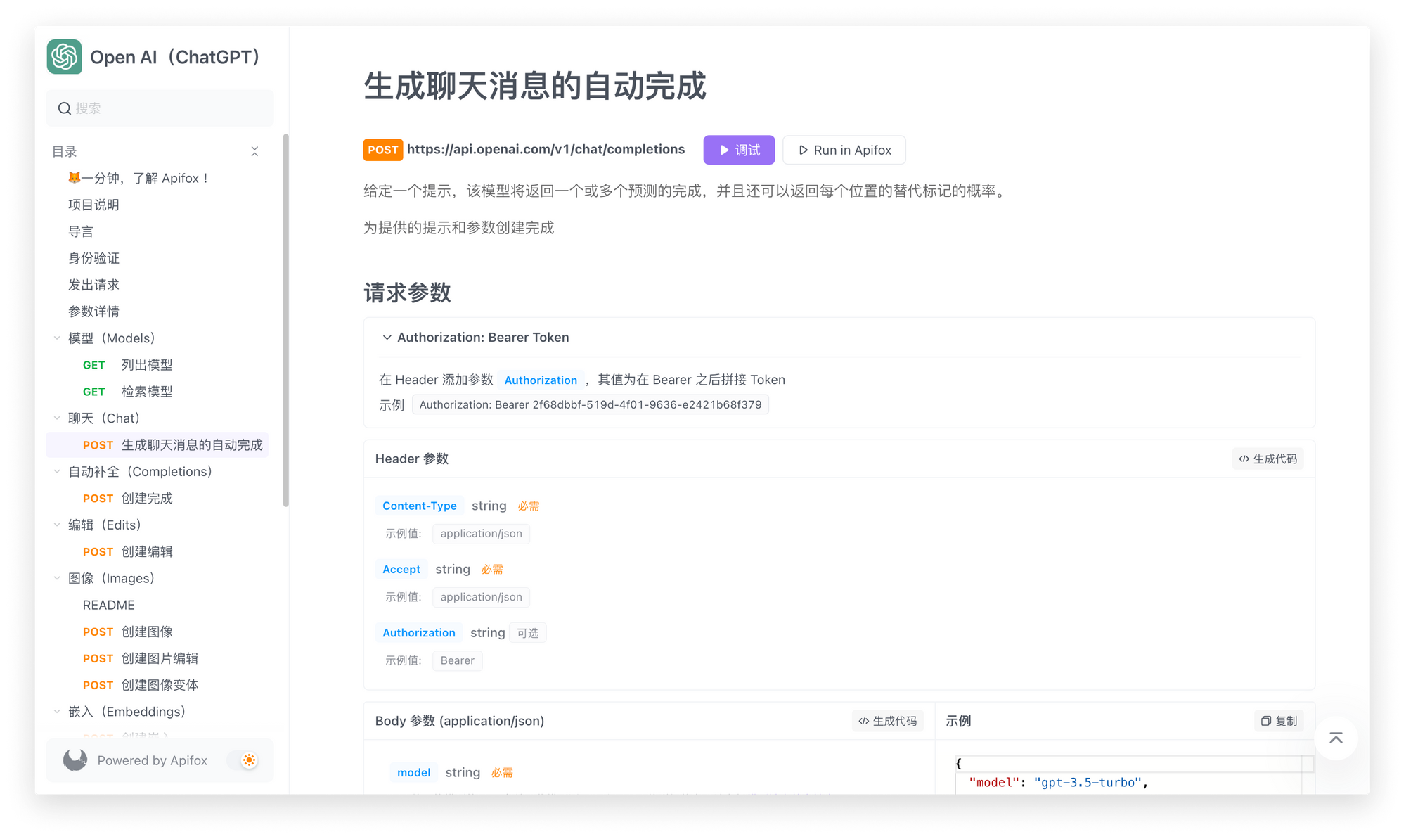 ChatGPT API - 图1