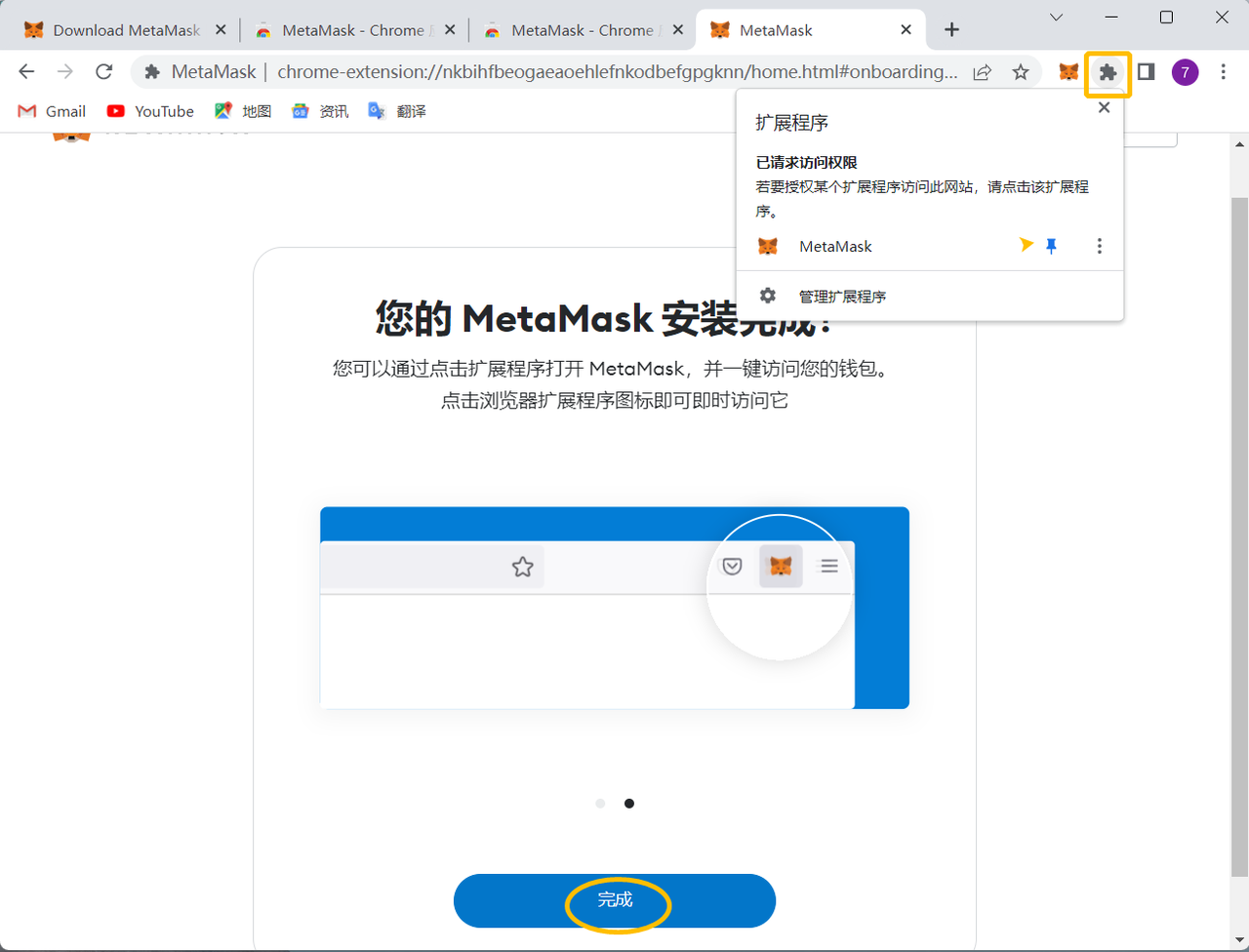MetaMask ( 小狐狸 ) 安装使用指南 - 图17