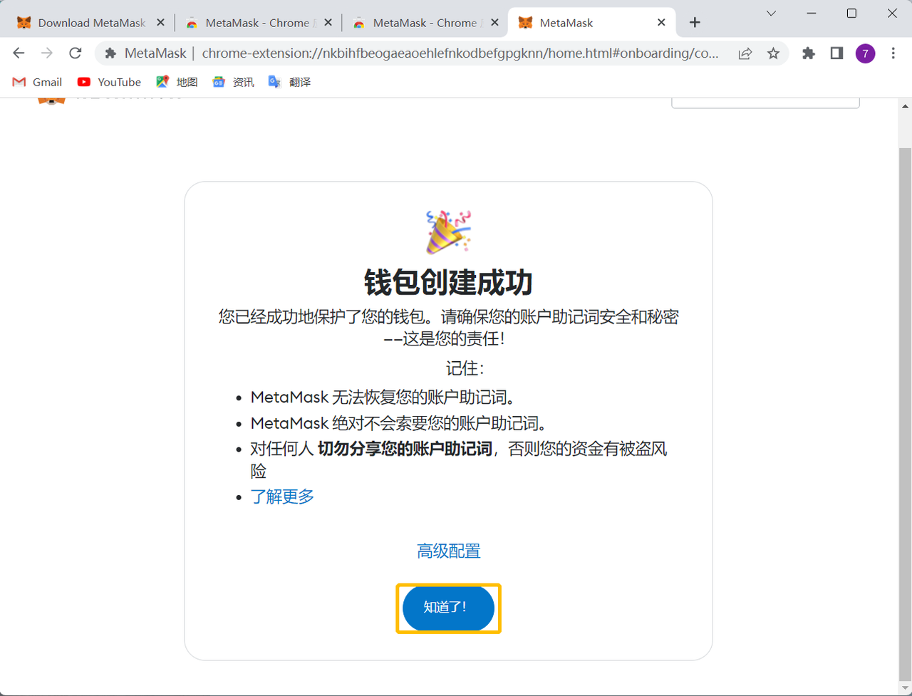 MetaMask ( 小狐狸 ) 安装使用指南 - 图14