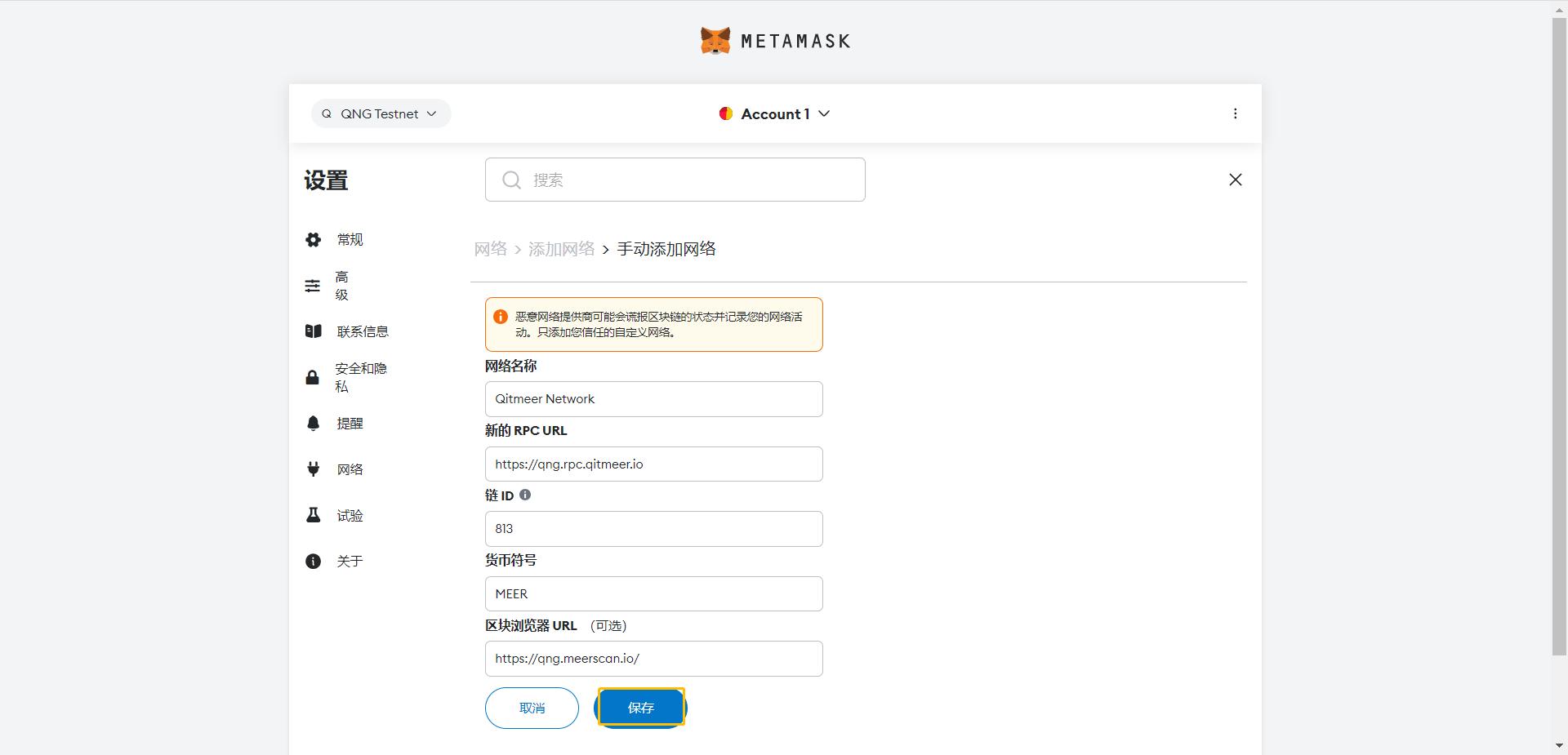 MetaMask ( 小狐狸 ) 安装使用指南 - 图24