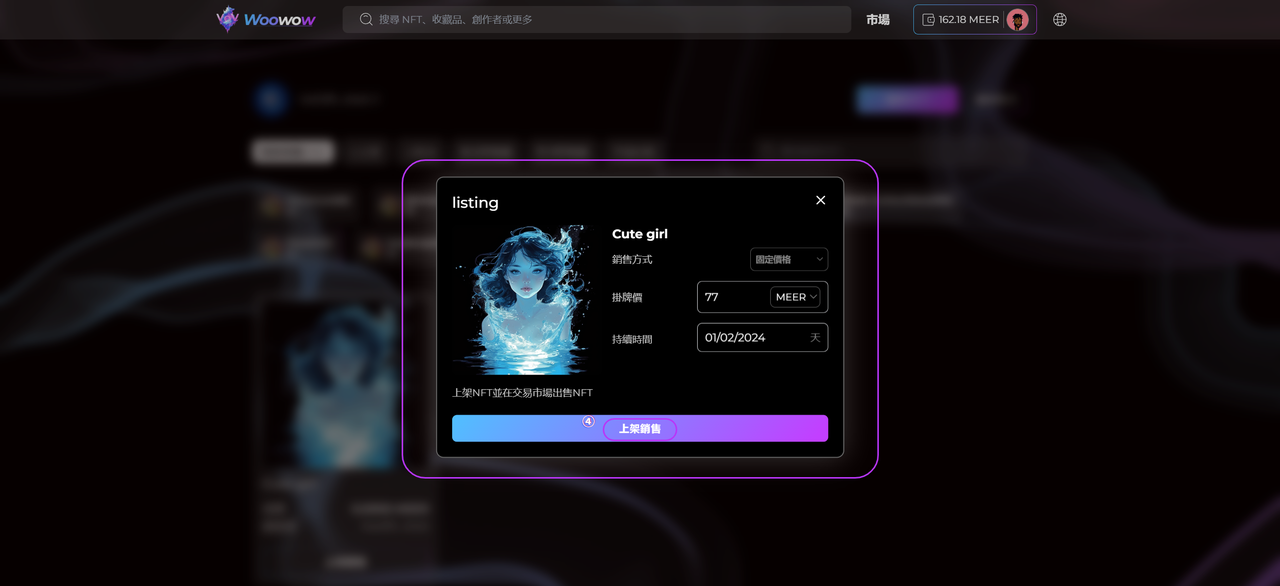 Woowow 平台指南 - 图11