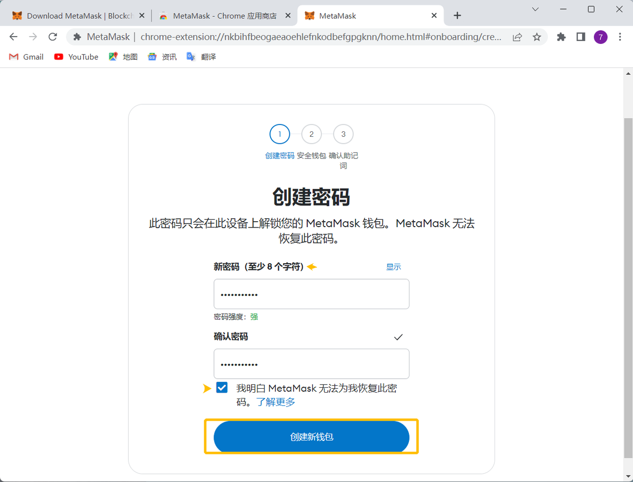 MetaMask ( 小狐狸 ) 安装使用指南 - 图9