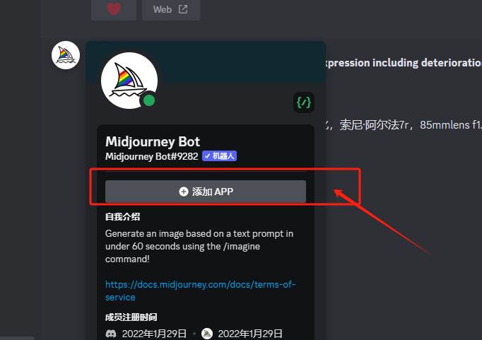 ① Midjourney的简介和注册指南 - 图10