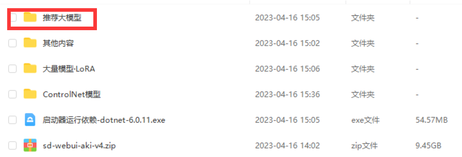 Stable Diffusion安装与部署 - 图11