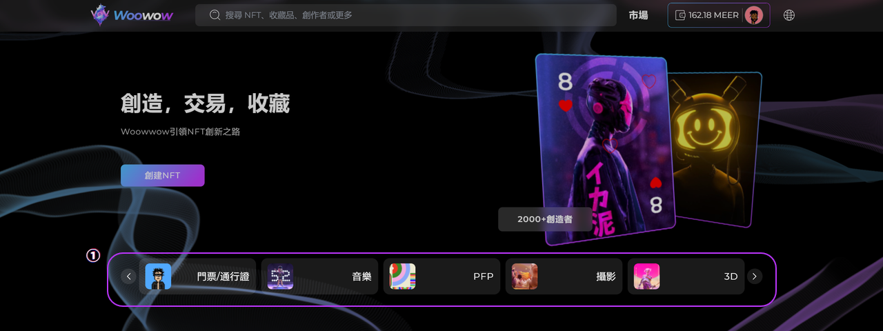 Woowow 平台指南 - 图13