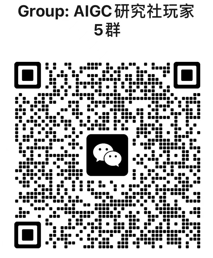AIGC研究社合伙人/志愿者招募计划 - 图1