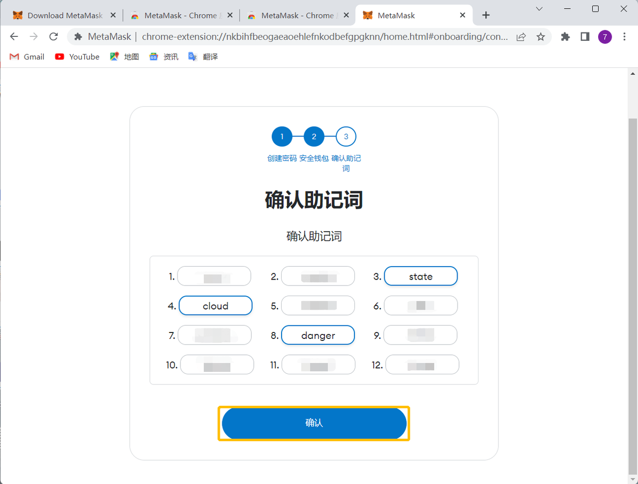 MetaMask ( 小狐狸 ) 安装使用指南 - 图13