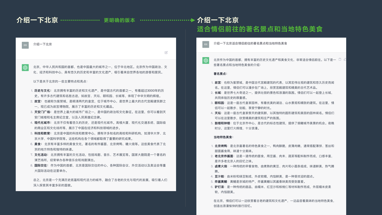 第二课 提示词（Prompt）基础教程-编写技巧 - 图15