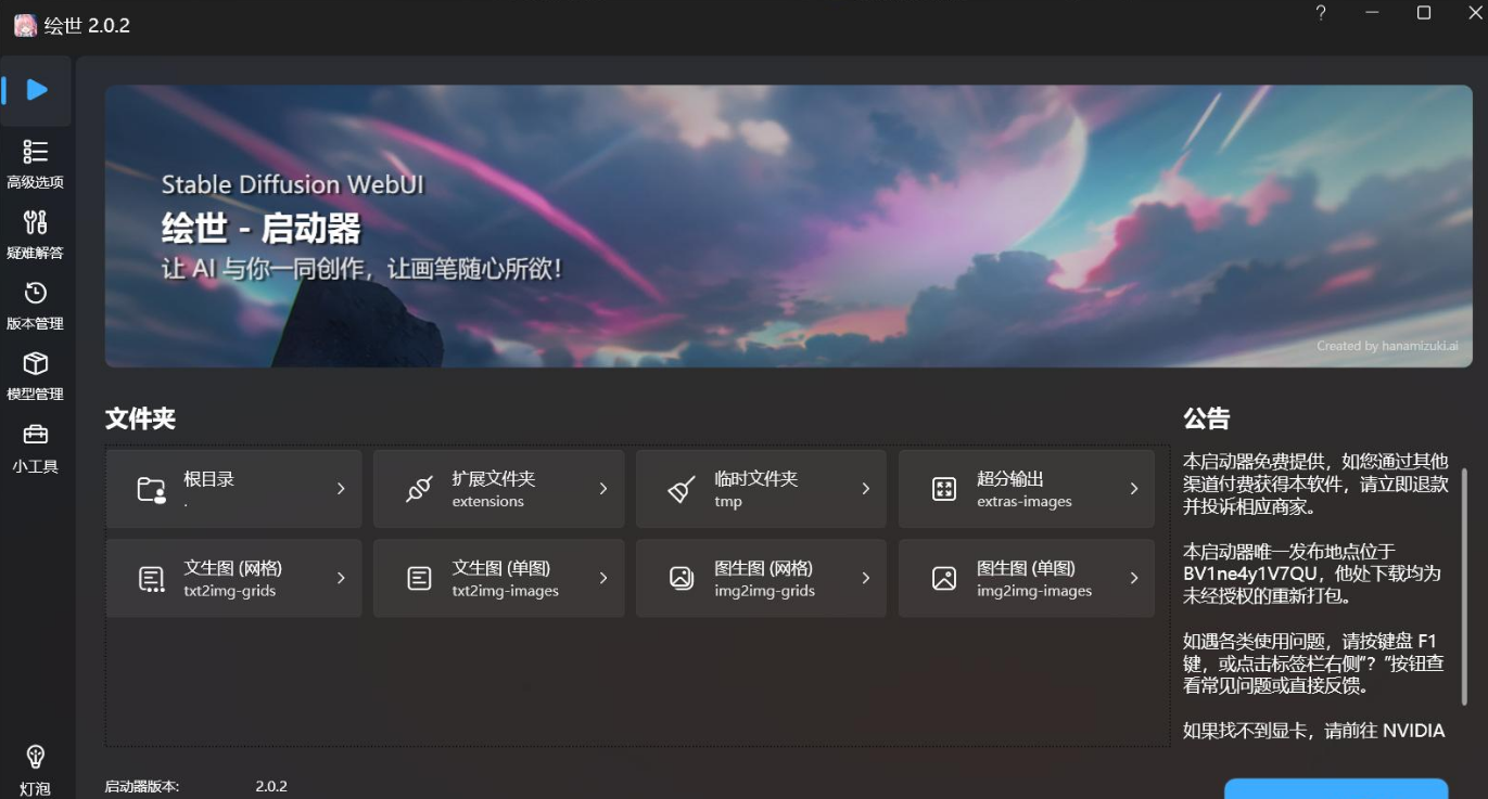 Stable Diffusion安装与部署 - 图16