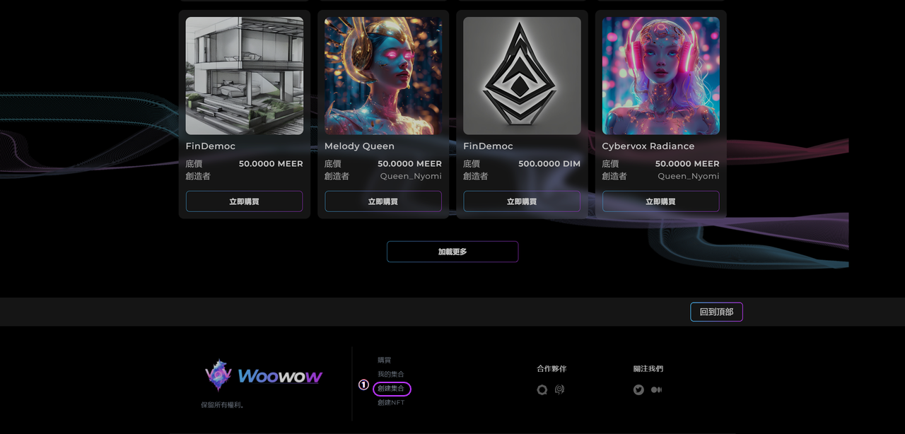 Woowow 平台指南 - 图3