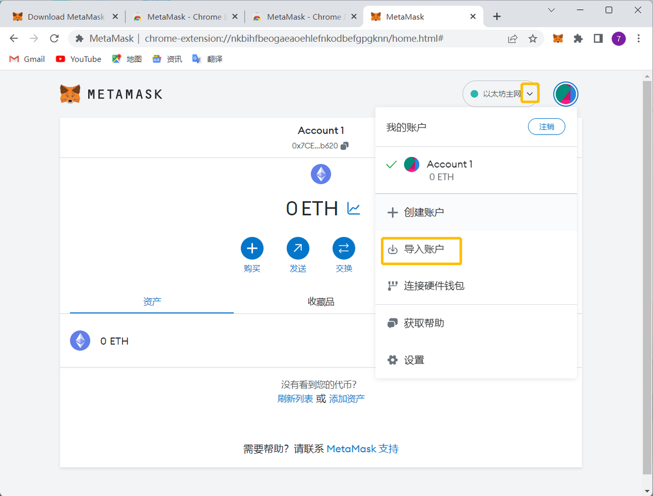 MetaMask ( 小狐狸 ) 安装使用指南 - 图22