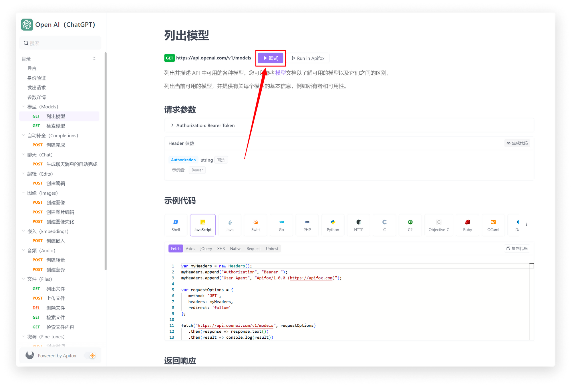 ChatGPT API - 图3