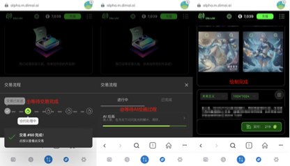 DimAI移动端测试流程以及安装教程 - 图22